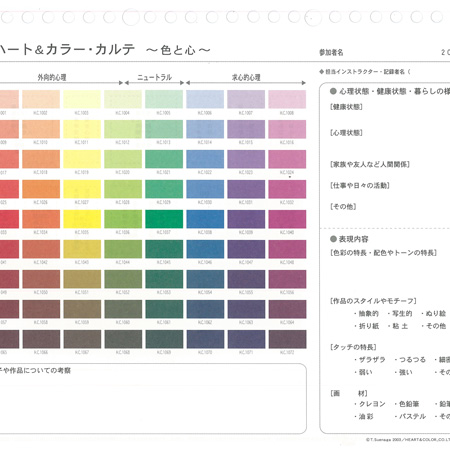 色彩心理・アートセラピー講座